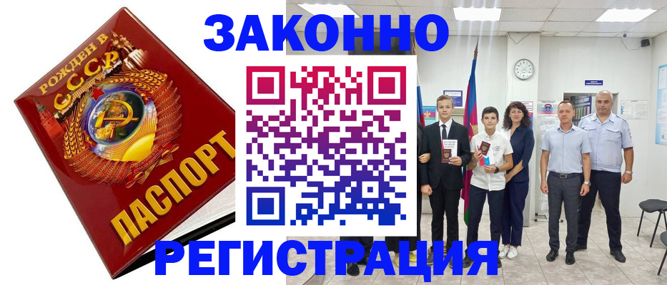 временная регистрация недорого в Тырныаузе