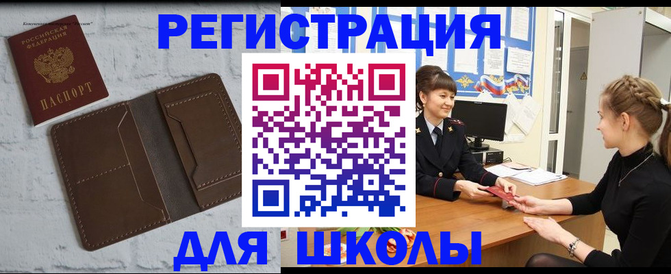 временная регистрация для школы в Тырныаузе