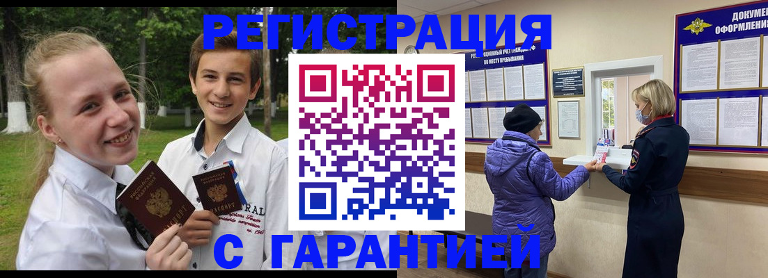 прописка для школы в Тырныаузе