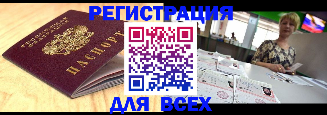 временная регистрация законно в Тырныаузе